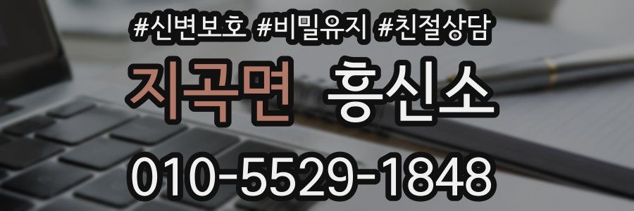 지곡면 흥신소