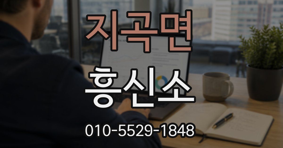 지곡면 흥신소