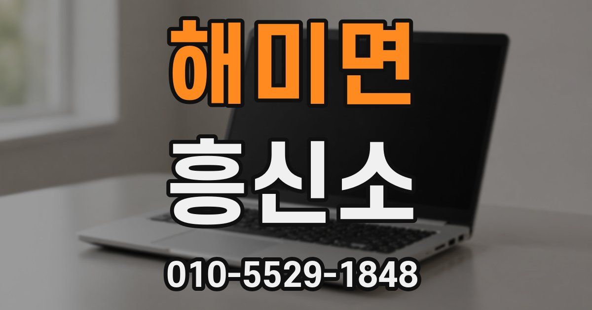 해미면 흥신소