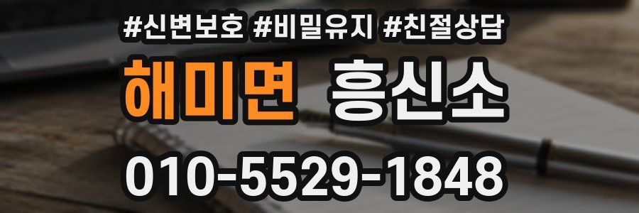 해미면 흥신소