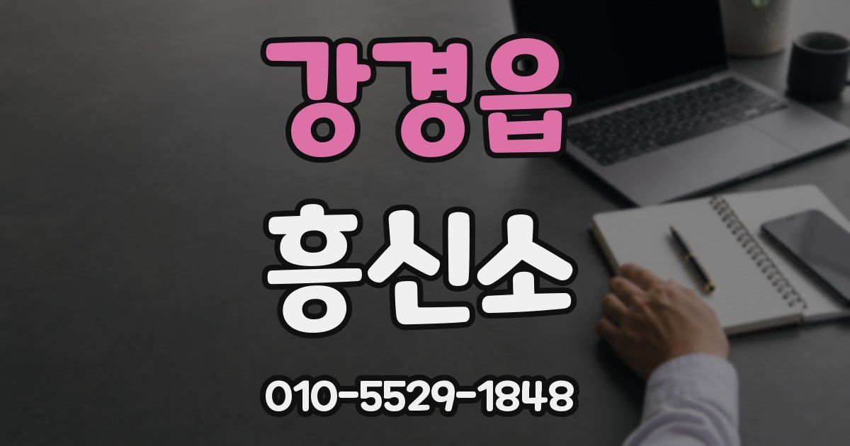 강경읍 흥신소