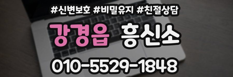 강경읍 흥신소