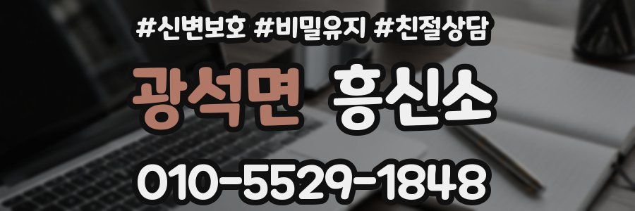 광석면 흥신소