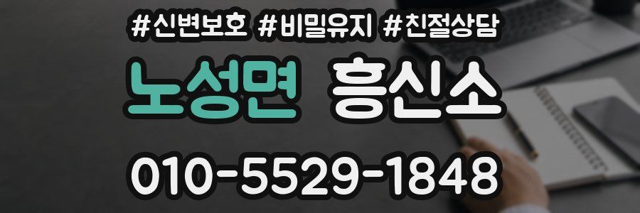 노성면 흥신소