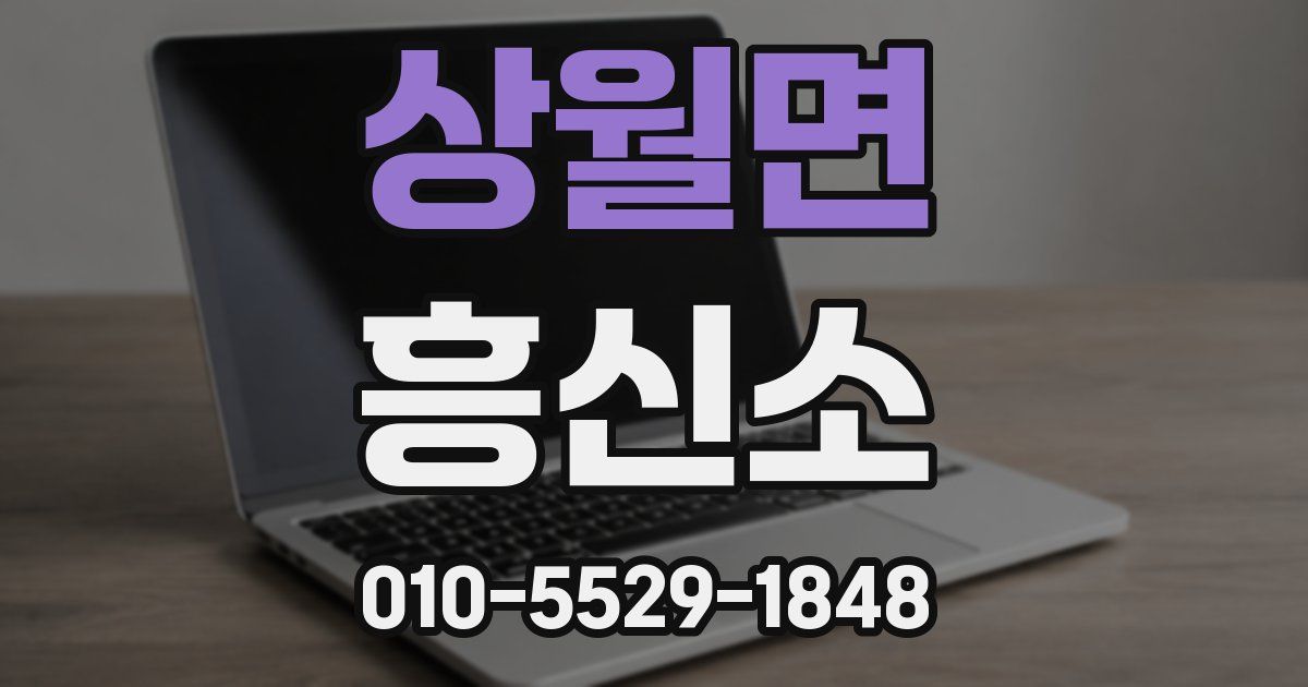 상월면 흥신소
