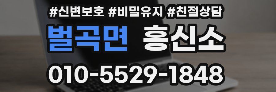 벌곡면 흥신소