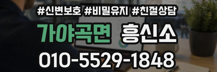 가야곡면 흥신소