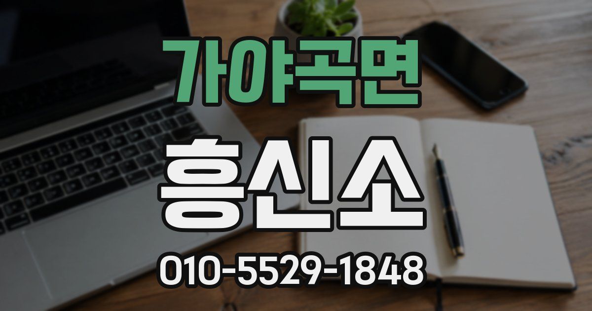 가야곡면 흥신소