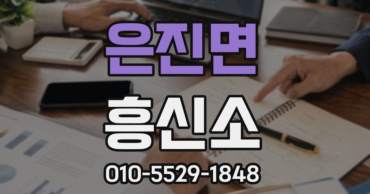 은진면 흥신소