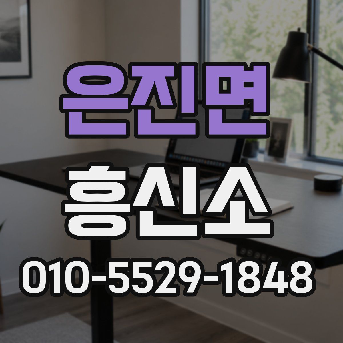 은진면 흥신소