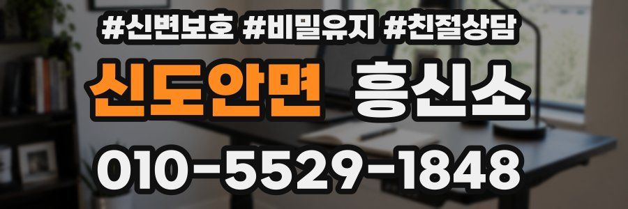 신도안면 흥신소
