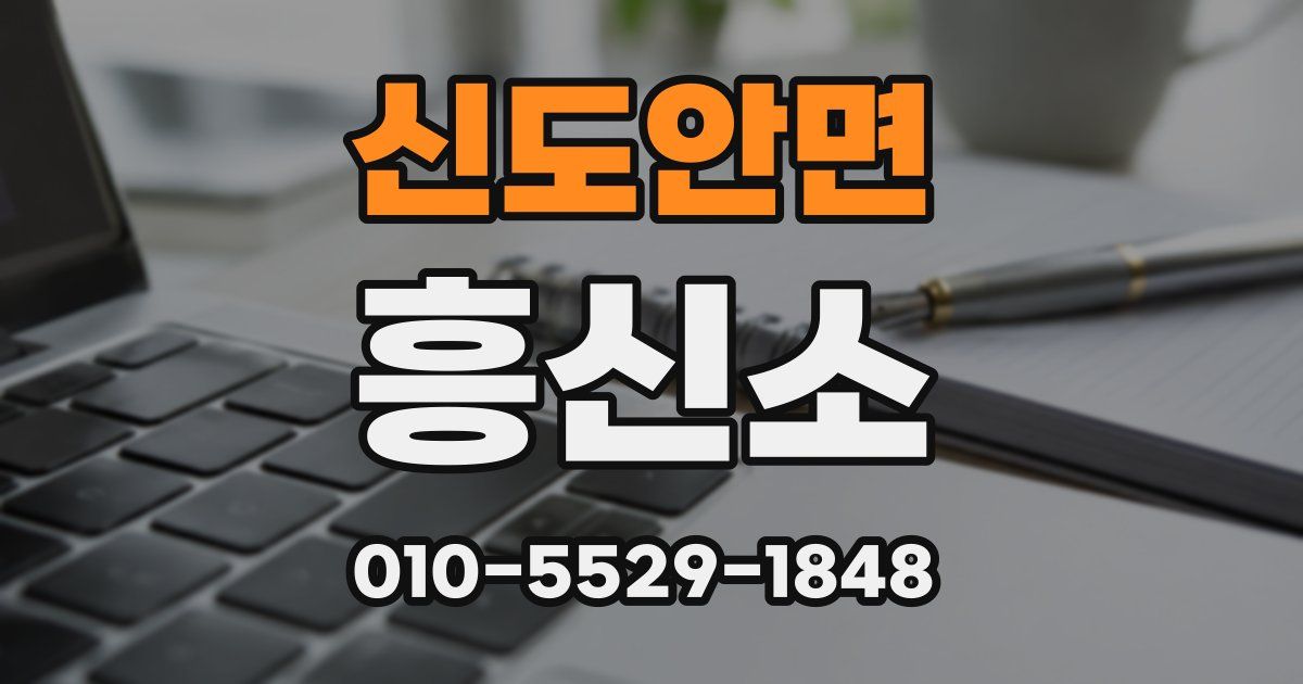 신도안면 흥신소