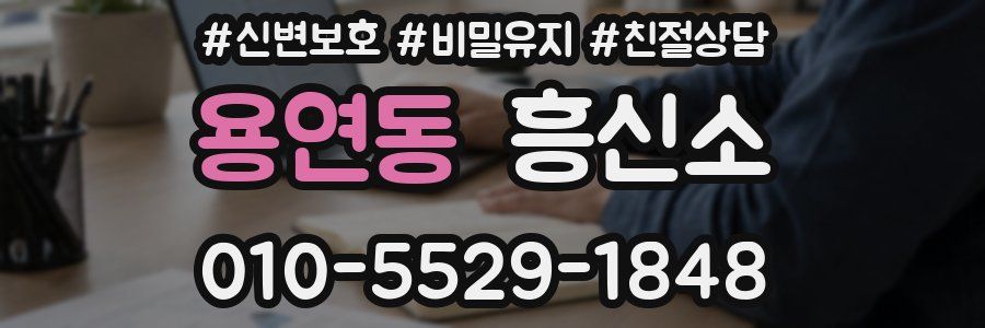 용연동 흥신소