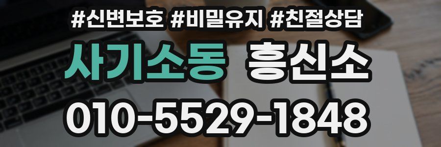 사기소동 흥신소