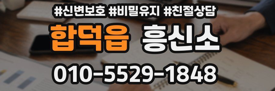 합덕읍 흥신소