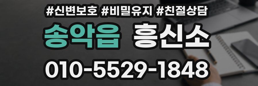 송악읍 흥신소