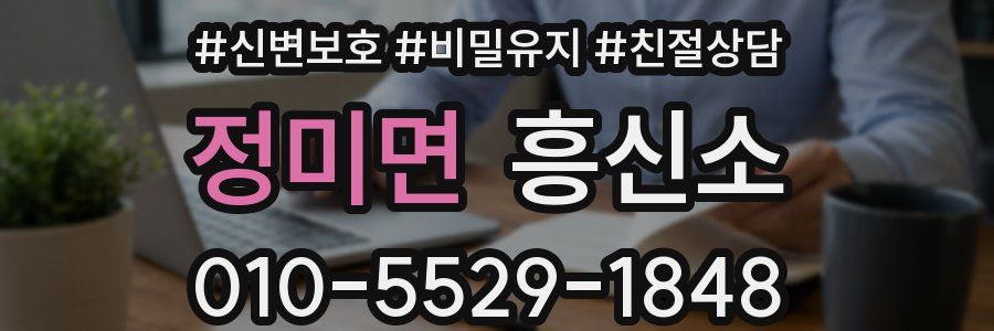정미면 흥신소