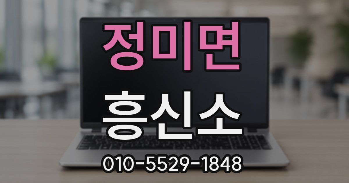 정미면 흥신소
