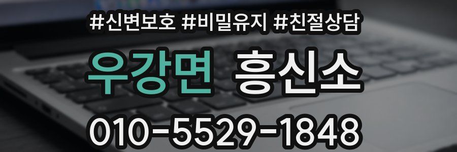 우강면 흥신소