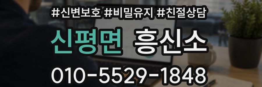신평면 흥신소