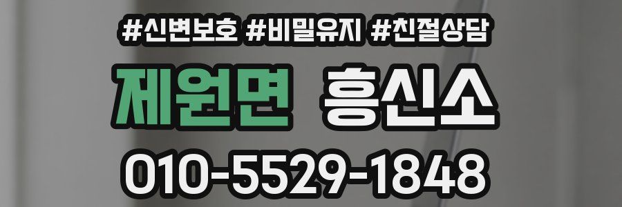 제원면 흥신소