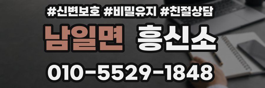 남일면 흥신소