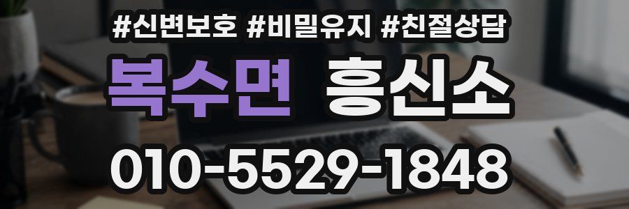 복수면 흥신소