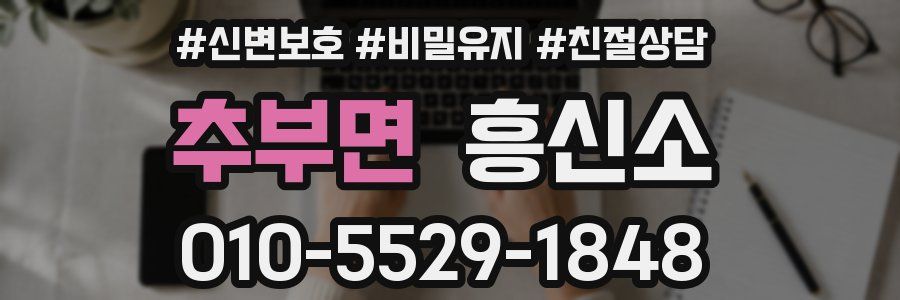 추부면 흥신소