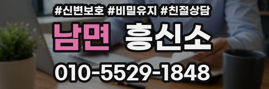 남면 흥신소