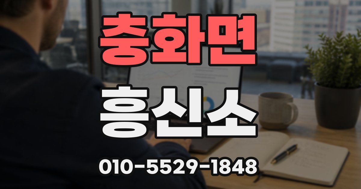 충화면 흥신소