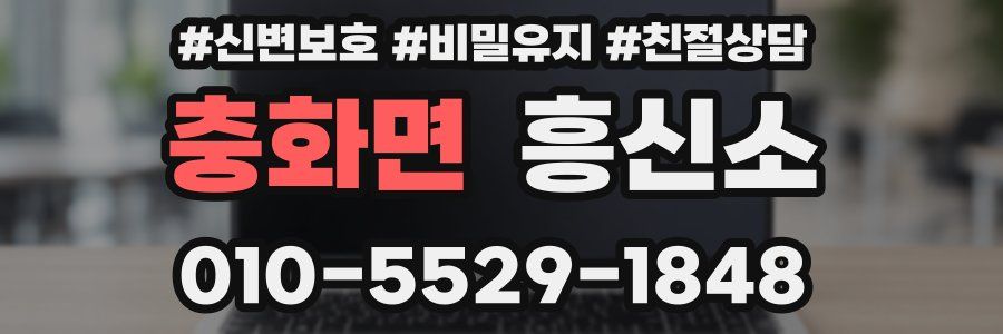충화면 흥신소