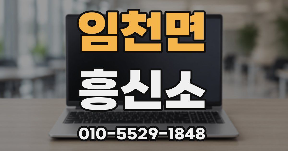 임천면 흥신소