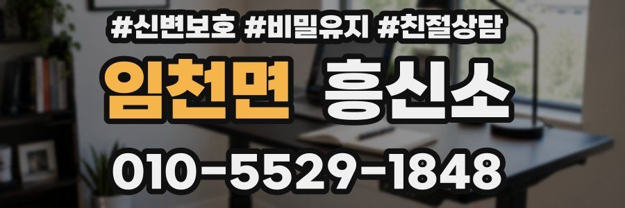 임천면 흥신소