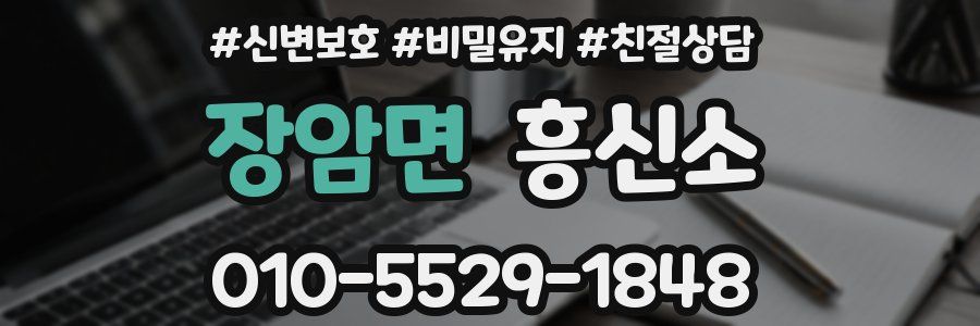 장암면 흥신소