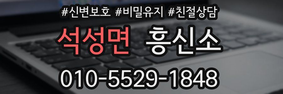 석성면 흥신소