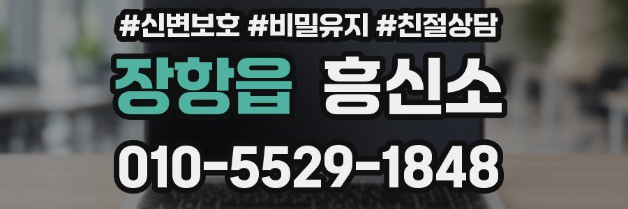 장항읍 흥신소