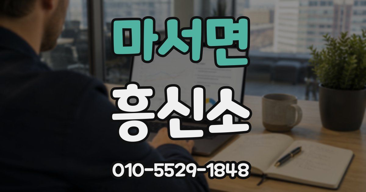 마서면 흥신소