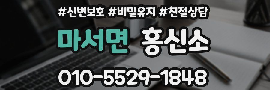 마서면 흥신소