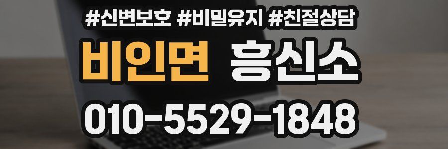 비인면 흥신소