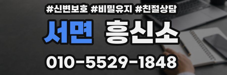 서면 흥신소