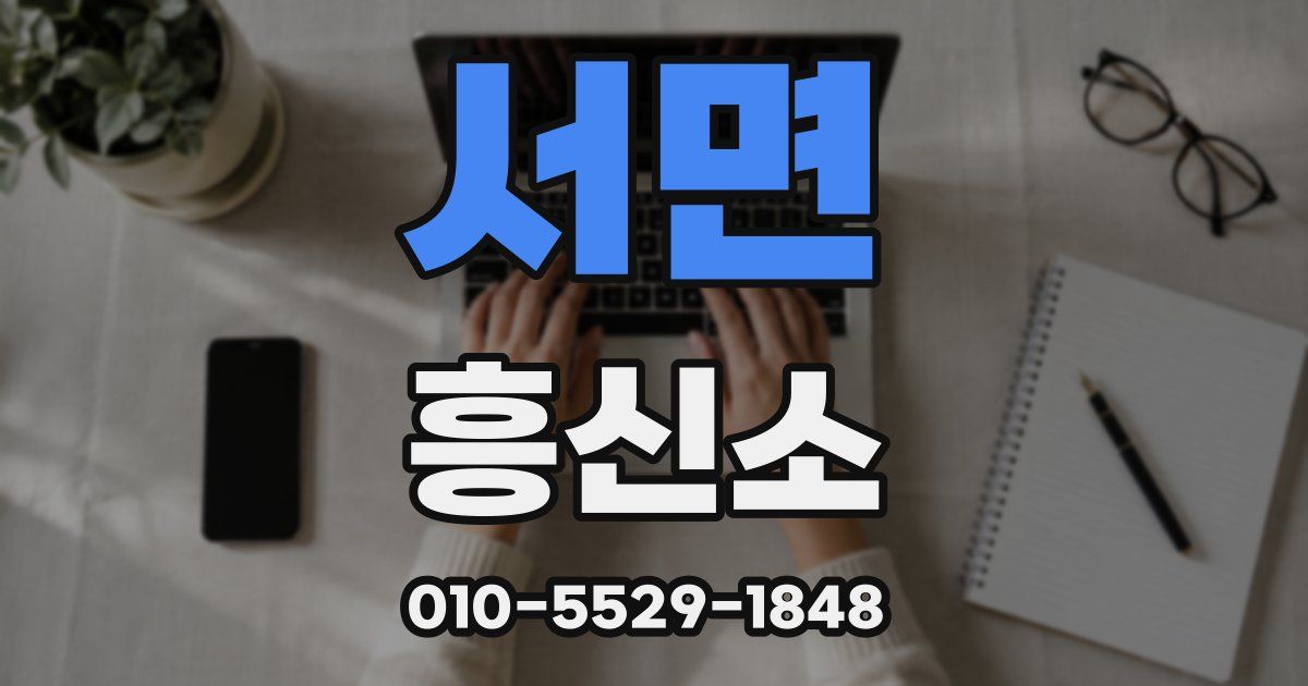 서면 흥신소