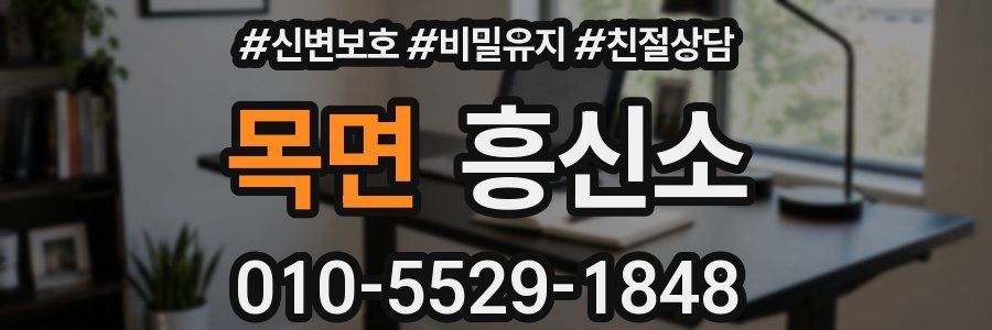 목면 흥신소