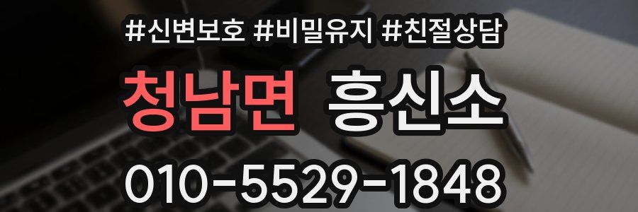 청남면 흥신소