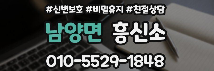 남양면 흥신소