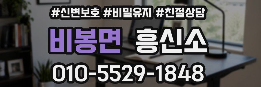 비봉면 흥신소