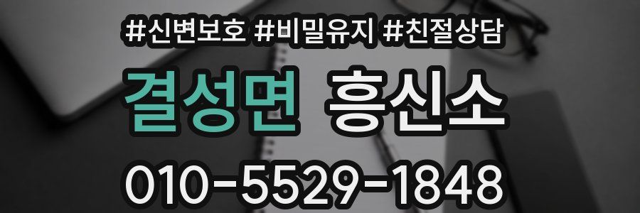 결성면 흥신소