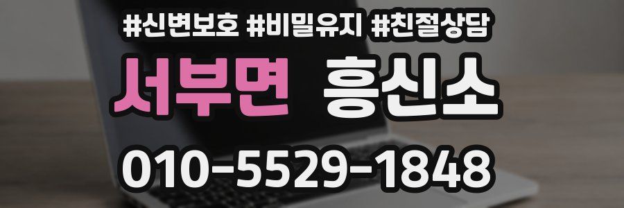 서부면 흥신소