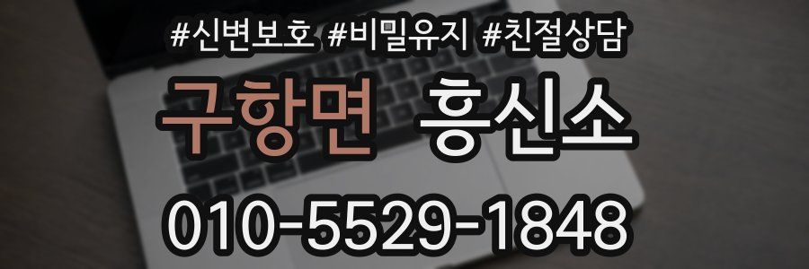 구항면 흥신소