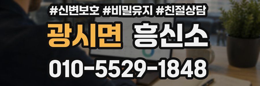 광시면 흥신소