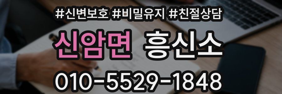 신암면 흥신소